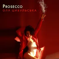 Оля Цибульська — Prosecco — обложка
